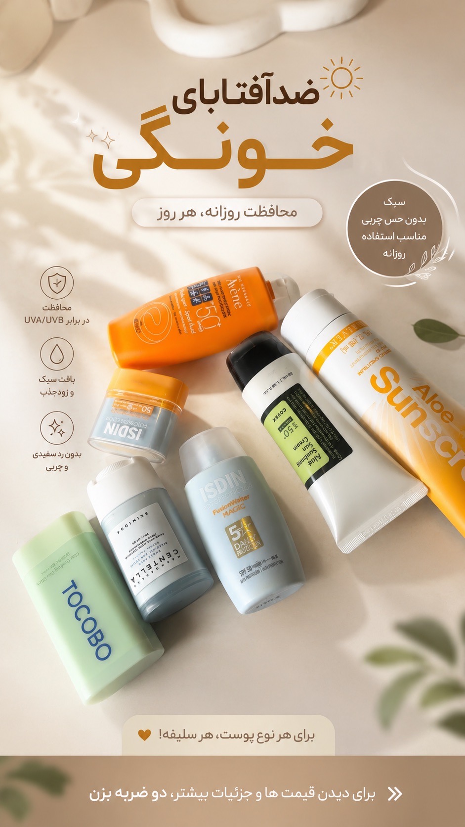 ضدآفتاب