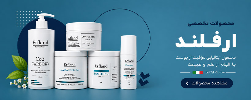 محصولات ارفلند اهورا بیوتی